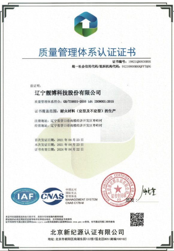 鄂州质量管理体系认证证书